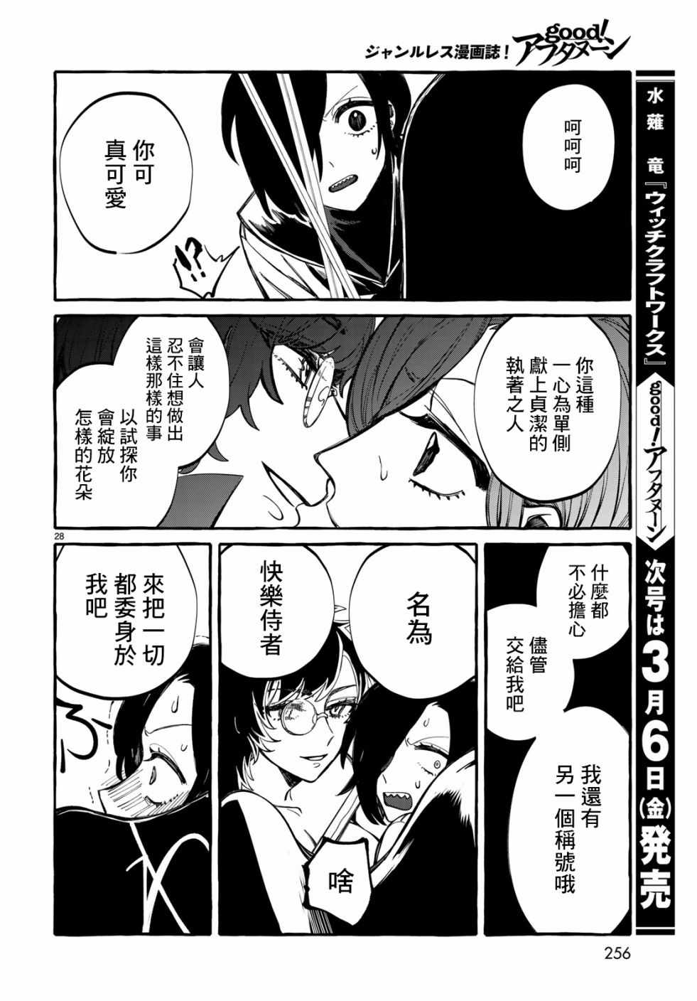 《能力 主人公补正》漫画 能力主人公补正 004集