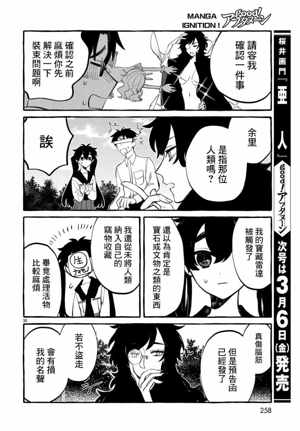 《能力 主人公补正》漫画 能力主人公补正 004集