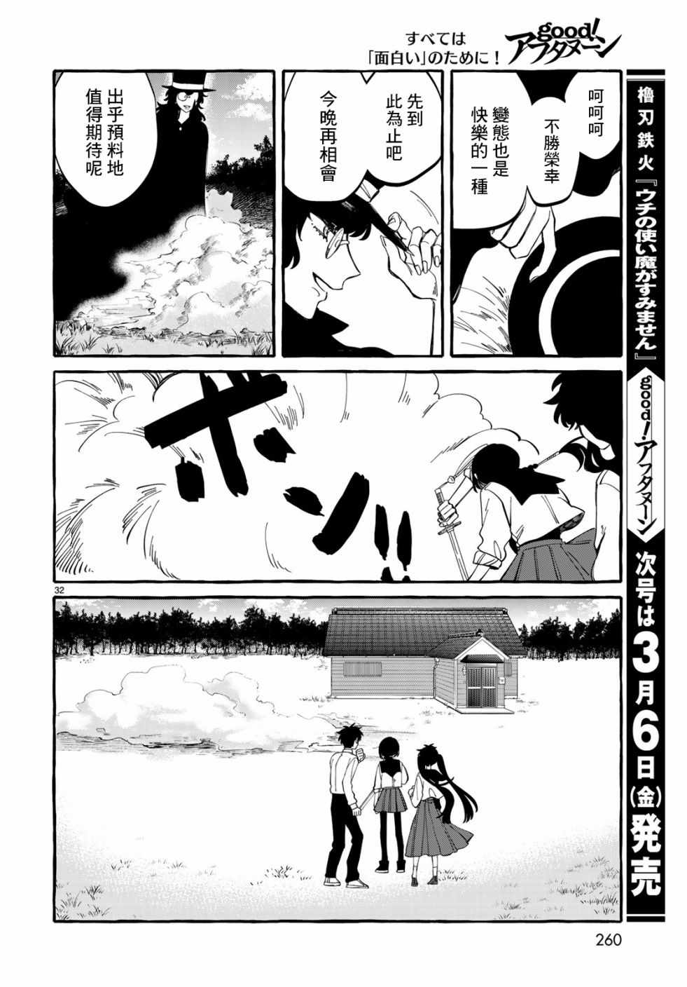 《能力 主人公补正》漫画 能力主人公补正 004集