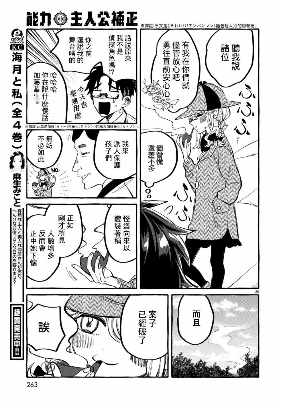 《能力 主人公补正》漫画 能力主人公补正 004集