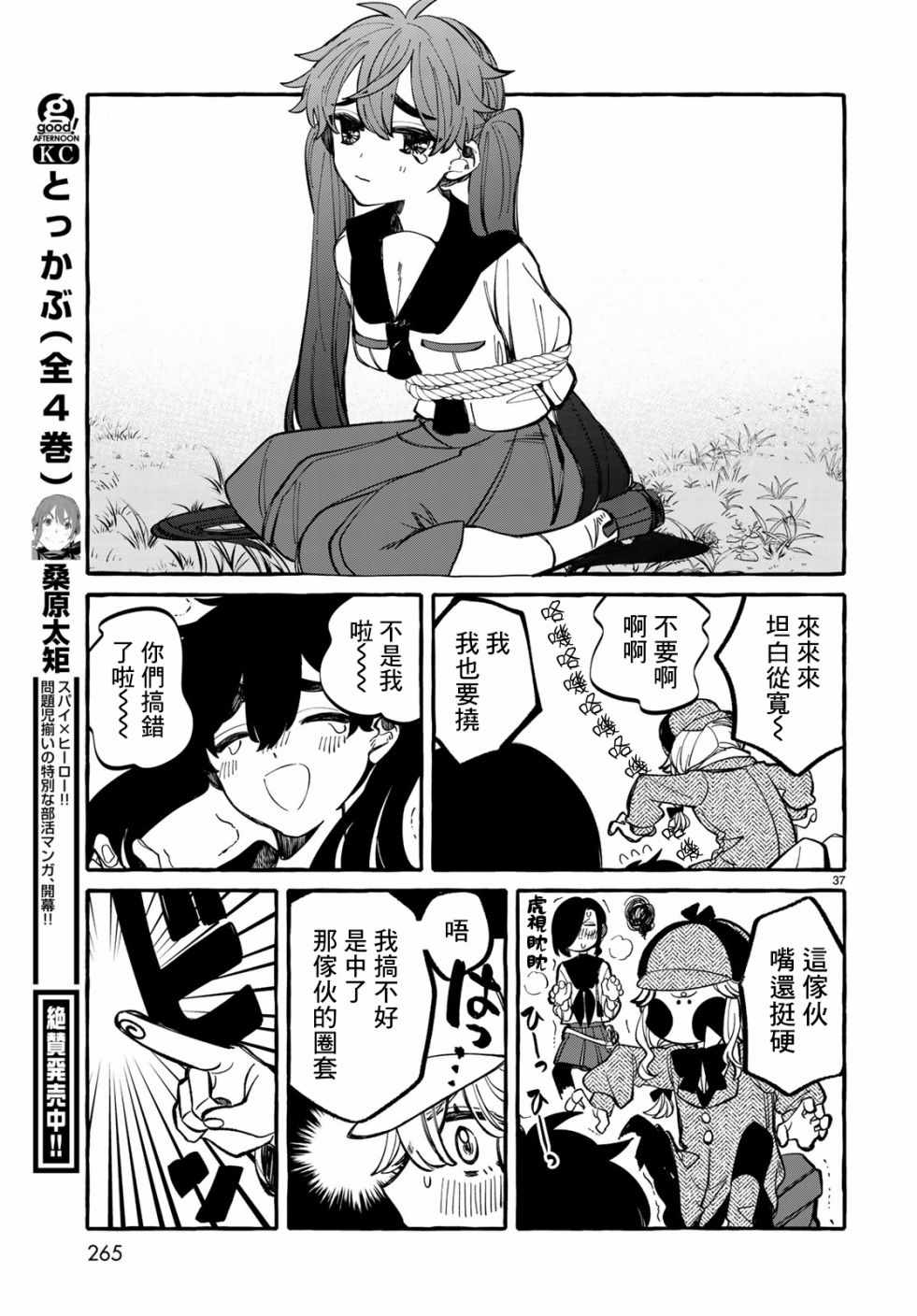 《能力 主人公补正》漫画 能力主人公补正 004集