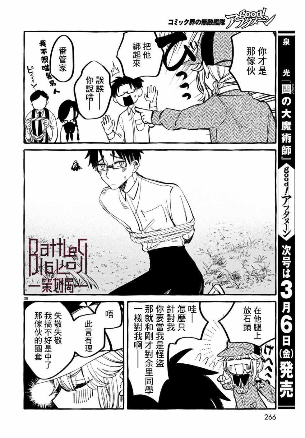 《能力 主人公补正》漫画 能力主人公补正 004集