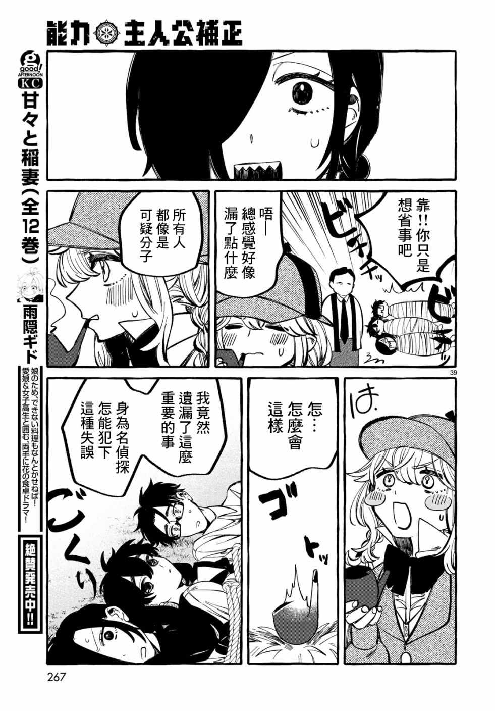 《能力 主人公补正》漫画 能力主人公补正 004集