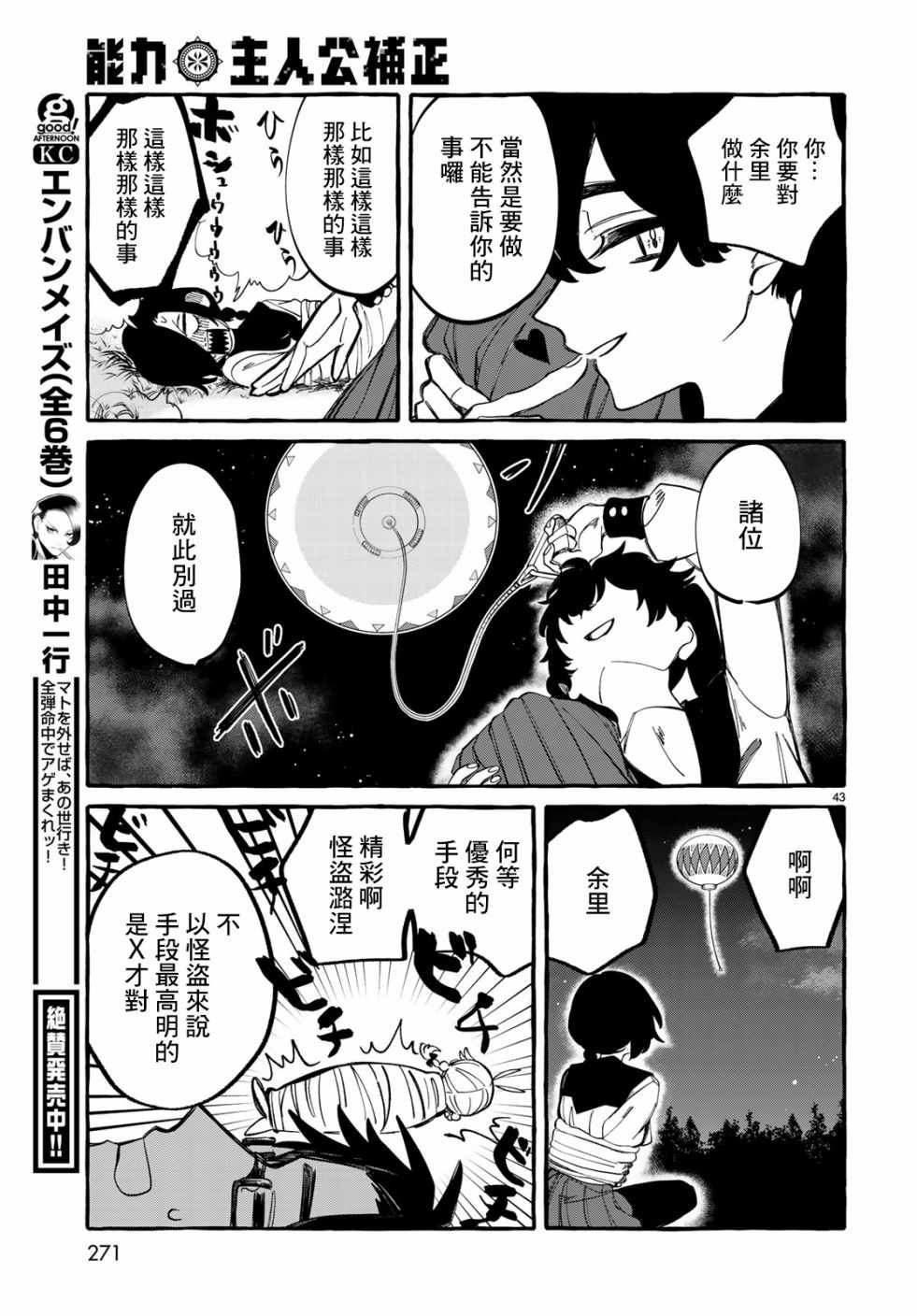 《能力 主人公补正》漫画 能力主人公补正 004集