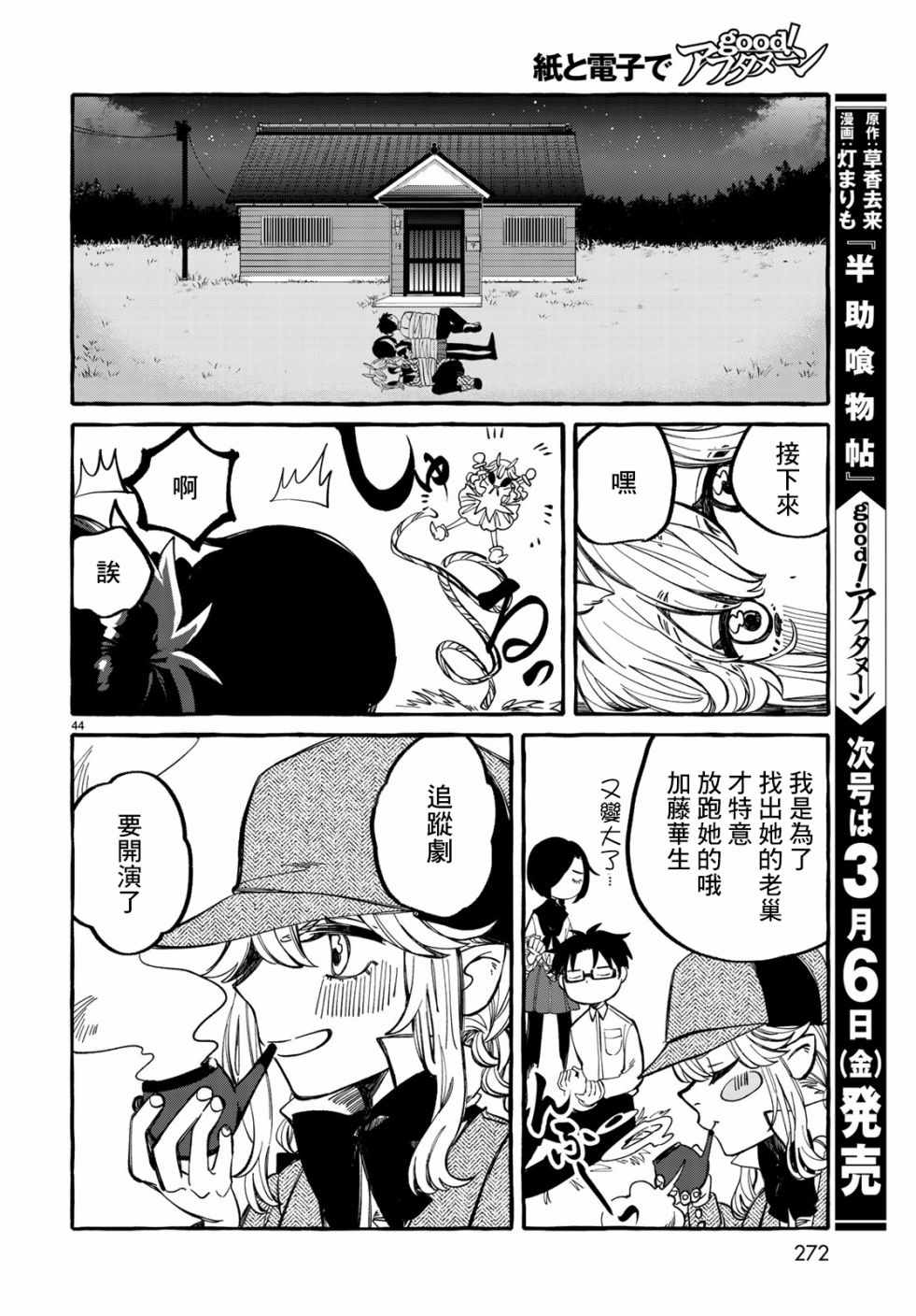 《能力 主人公补正》漫画 能力主人公补正 004集