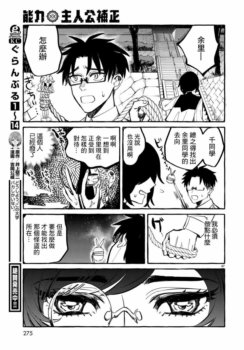 《能力 主人公补正》漫画 能力主人公补正 004集