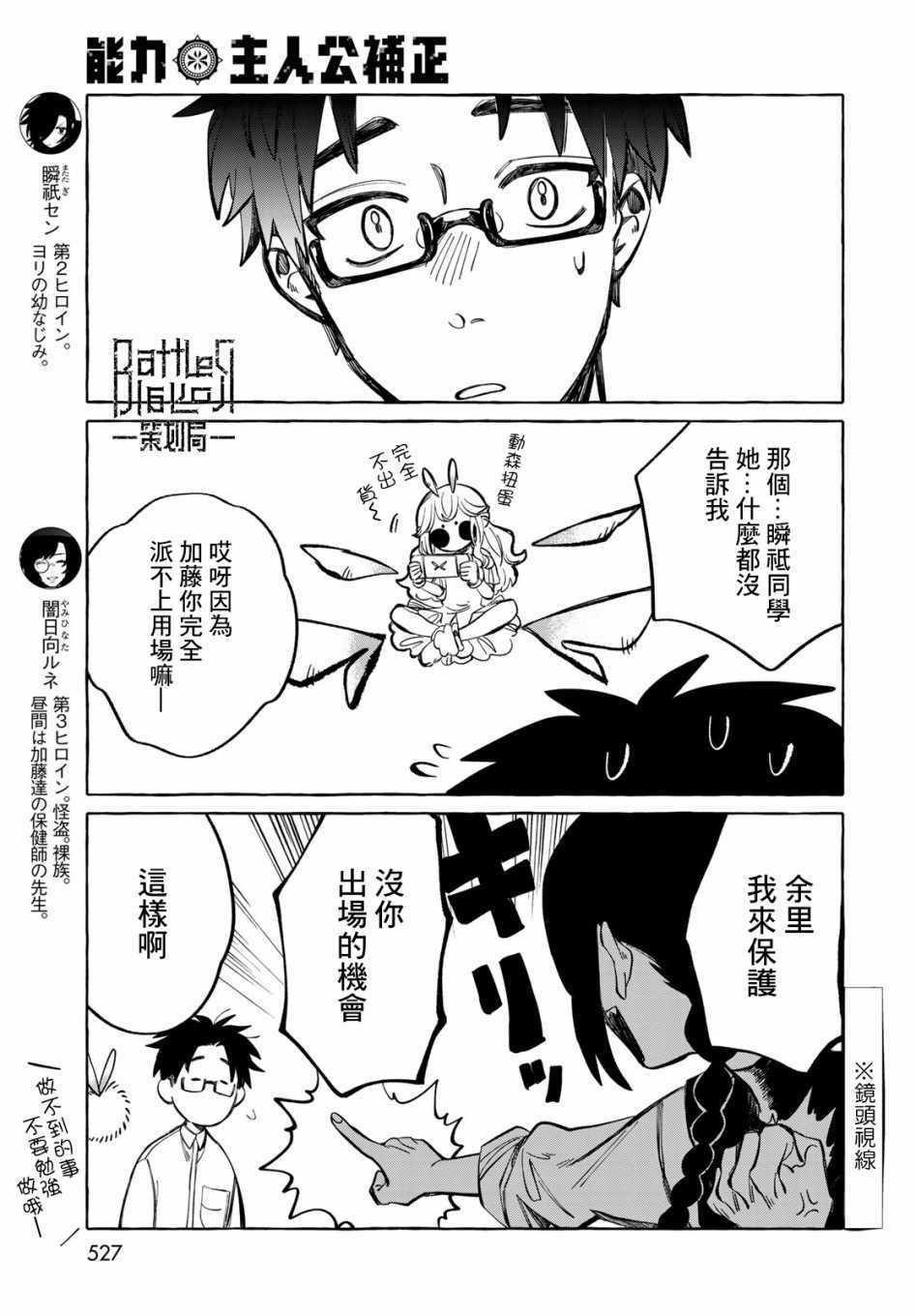 《能力 主人公补正》漫画 能力主人公补正 008集