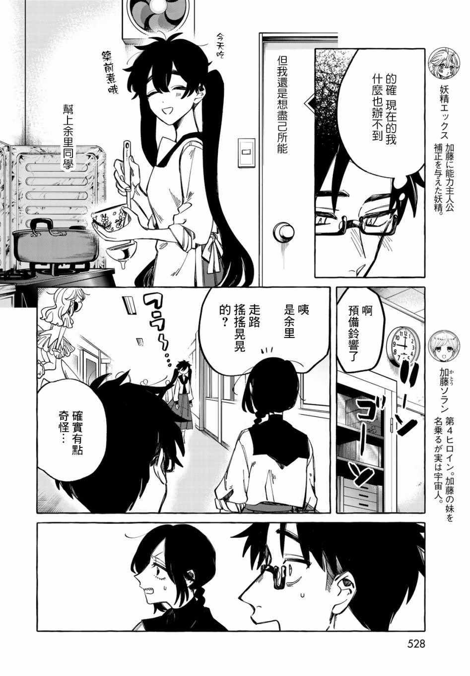 《能力 主人公补正》漫画 能力主人公补正 008集