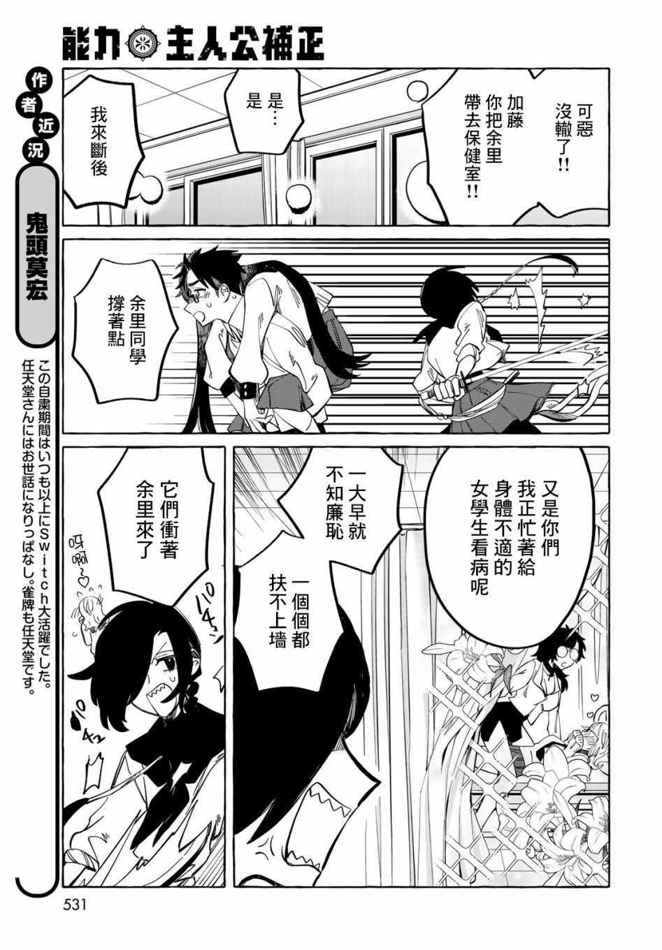 《能力 主人公补正》漫画 能力主人公补正 008集