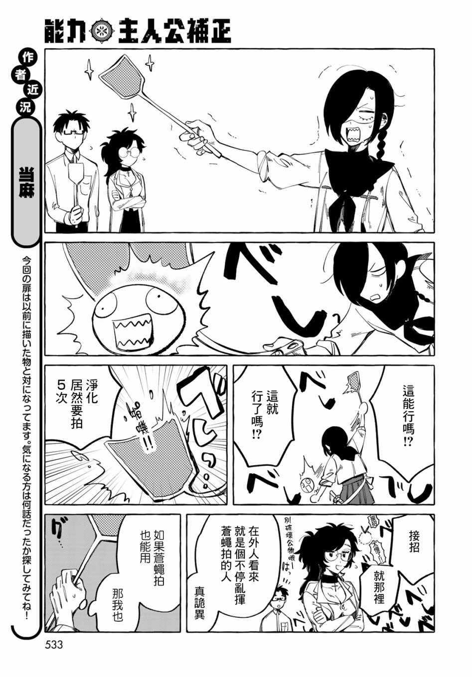 《能力 主人公补正》漫画 能力主人公补正 008集