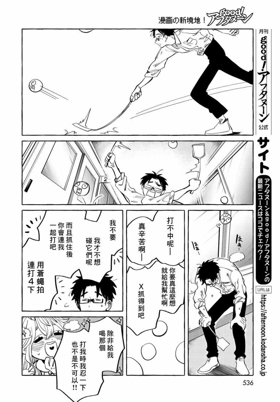 《能力 主人公补正》漫画 能力主人公补正 008集