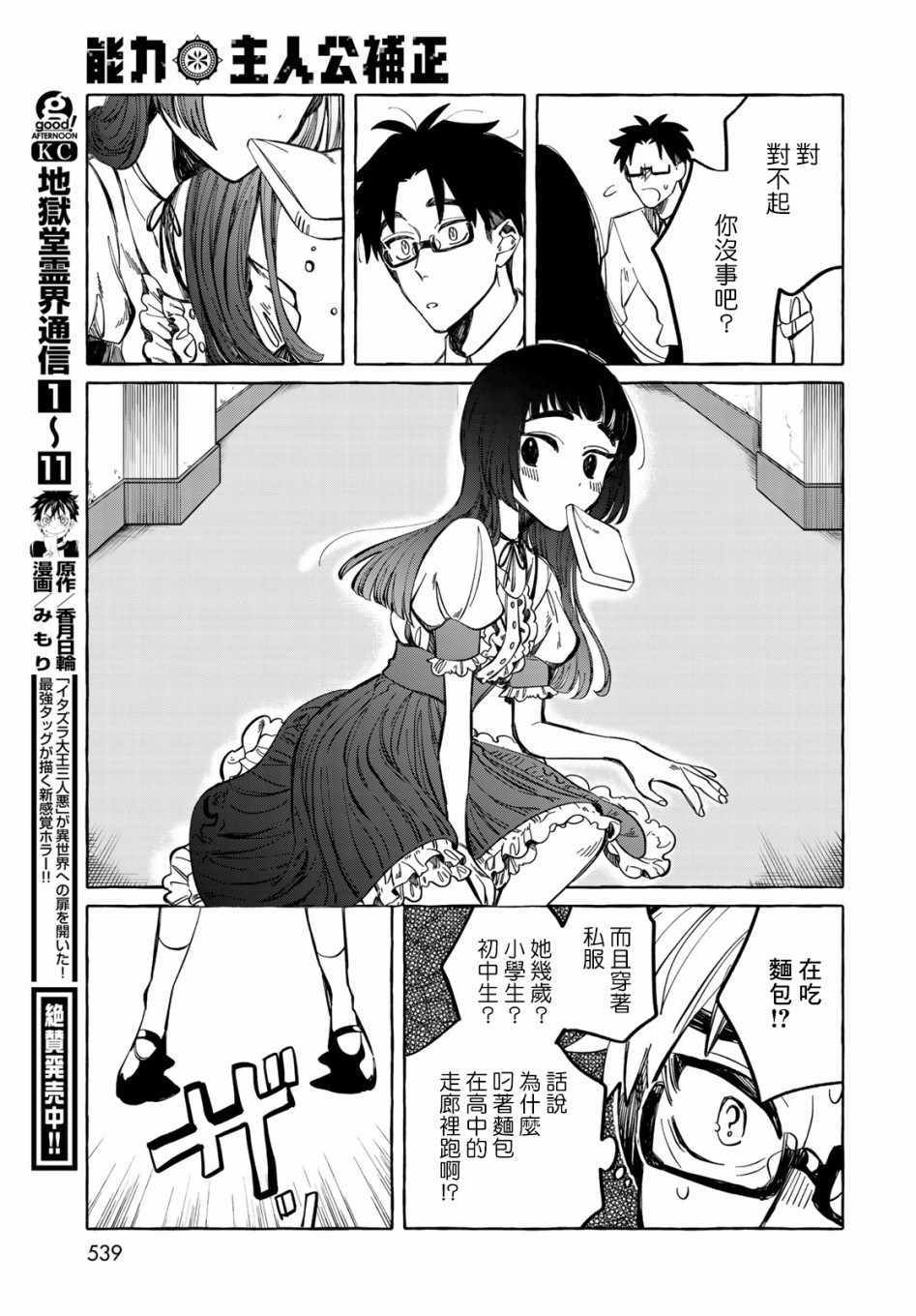 《能力 主人公补正》漫画 能力主人公补正 008集