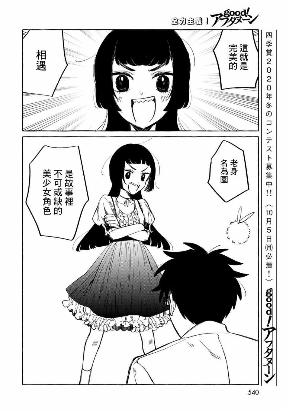 《能力 主人公补正》漫画 能力主人公补正 008集