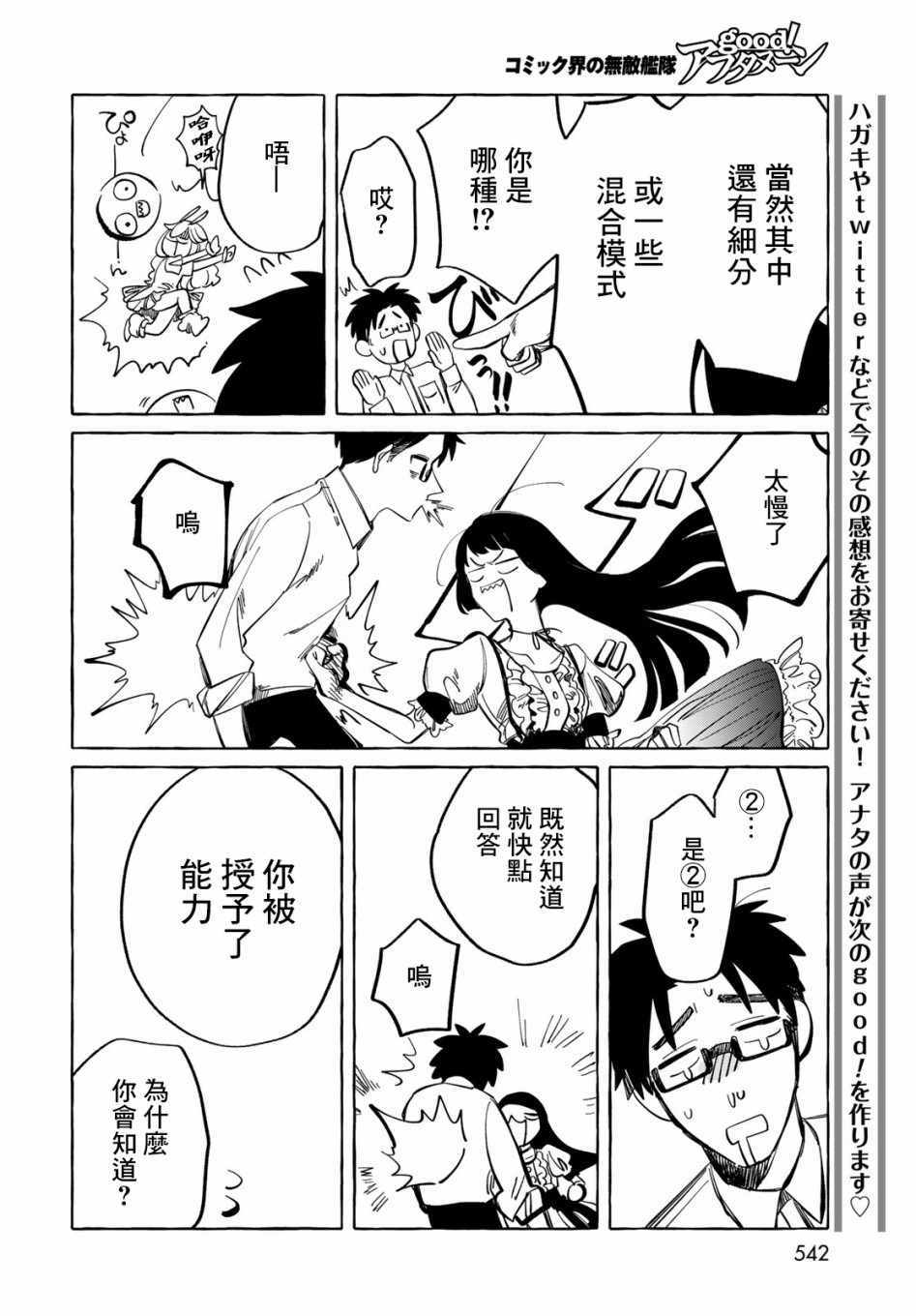 《能力 主人公补正》漫画 能力主人公补正 008集