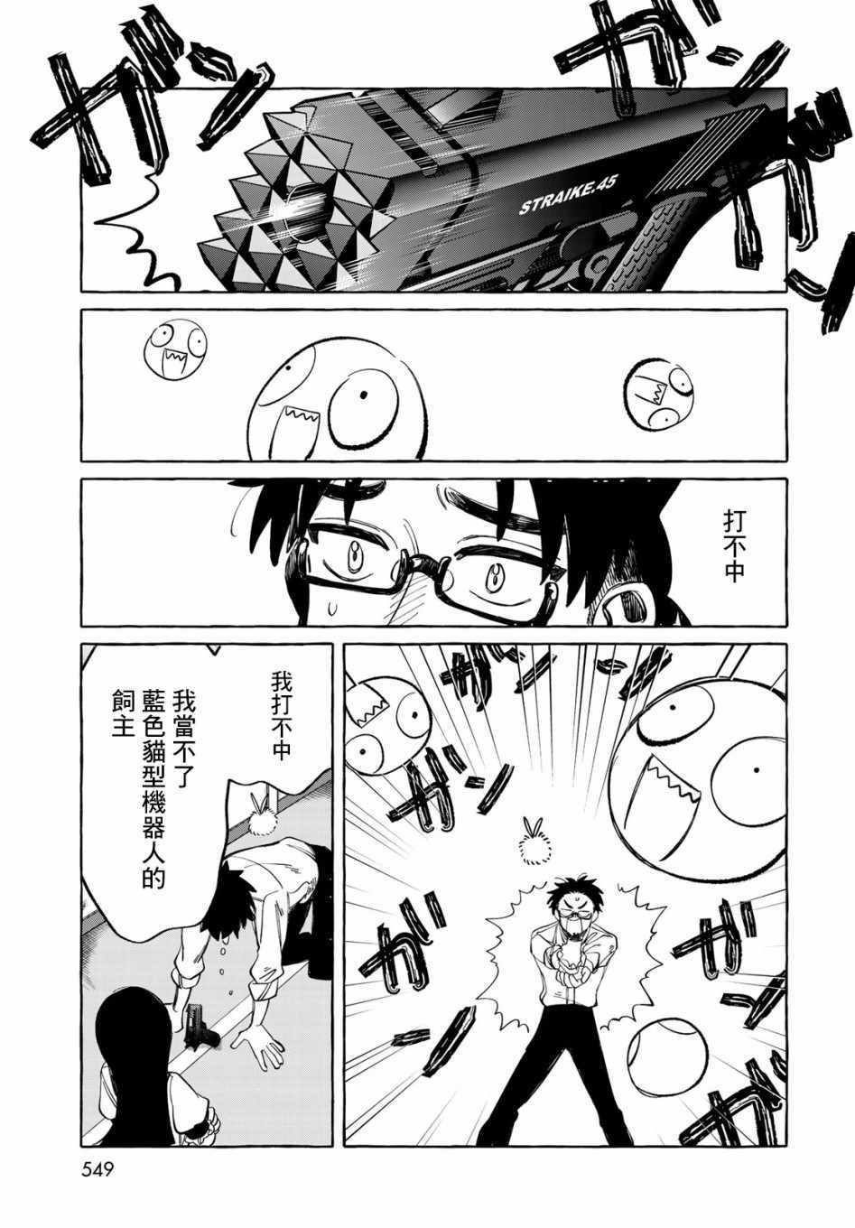 《能力 主人公补正》漫画 能力主人公补正 008集