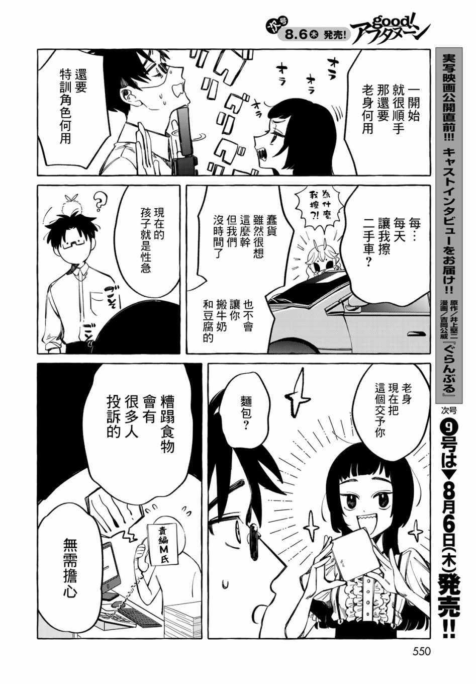 《能力 主人公补正》漫画 能力主人公补正 008集