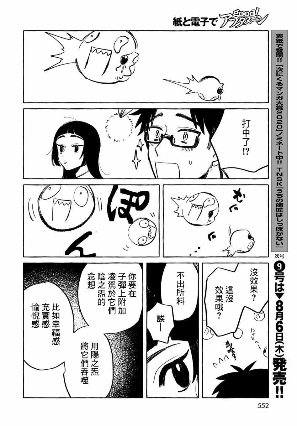 《能力 主人公补正》漫画 能力主人公补正 008集