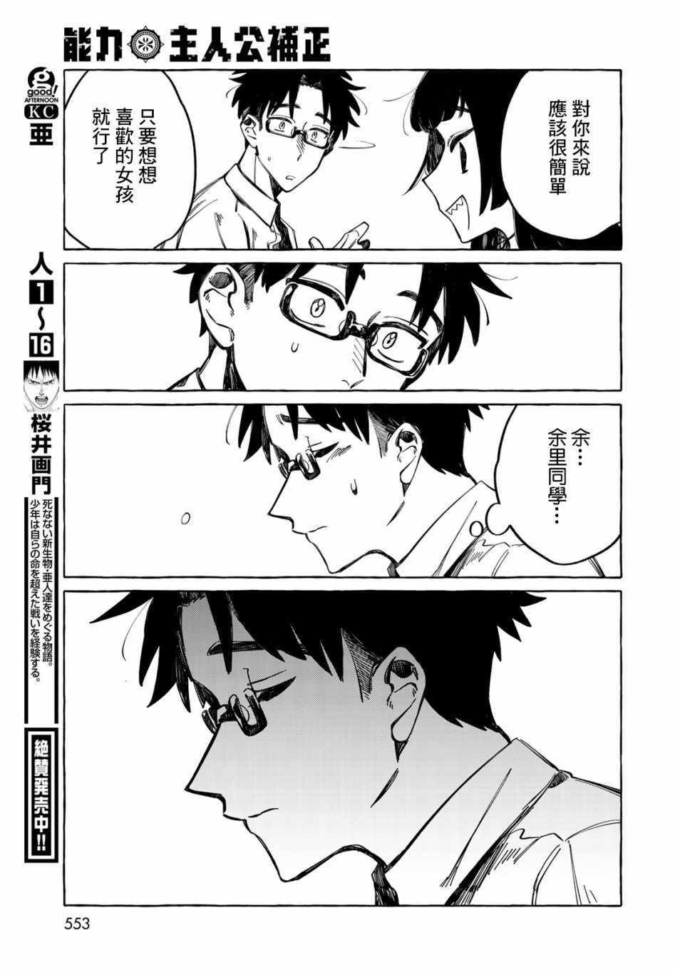 《能力 主人公补正》漫画 能力主人公补正 008集