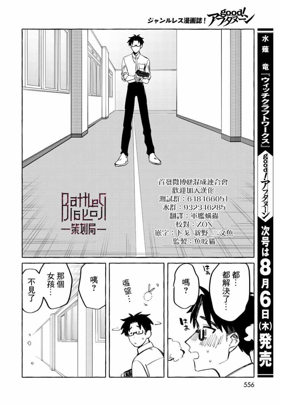 《能力 主人公补正》漫画 能力主人公补正 008集