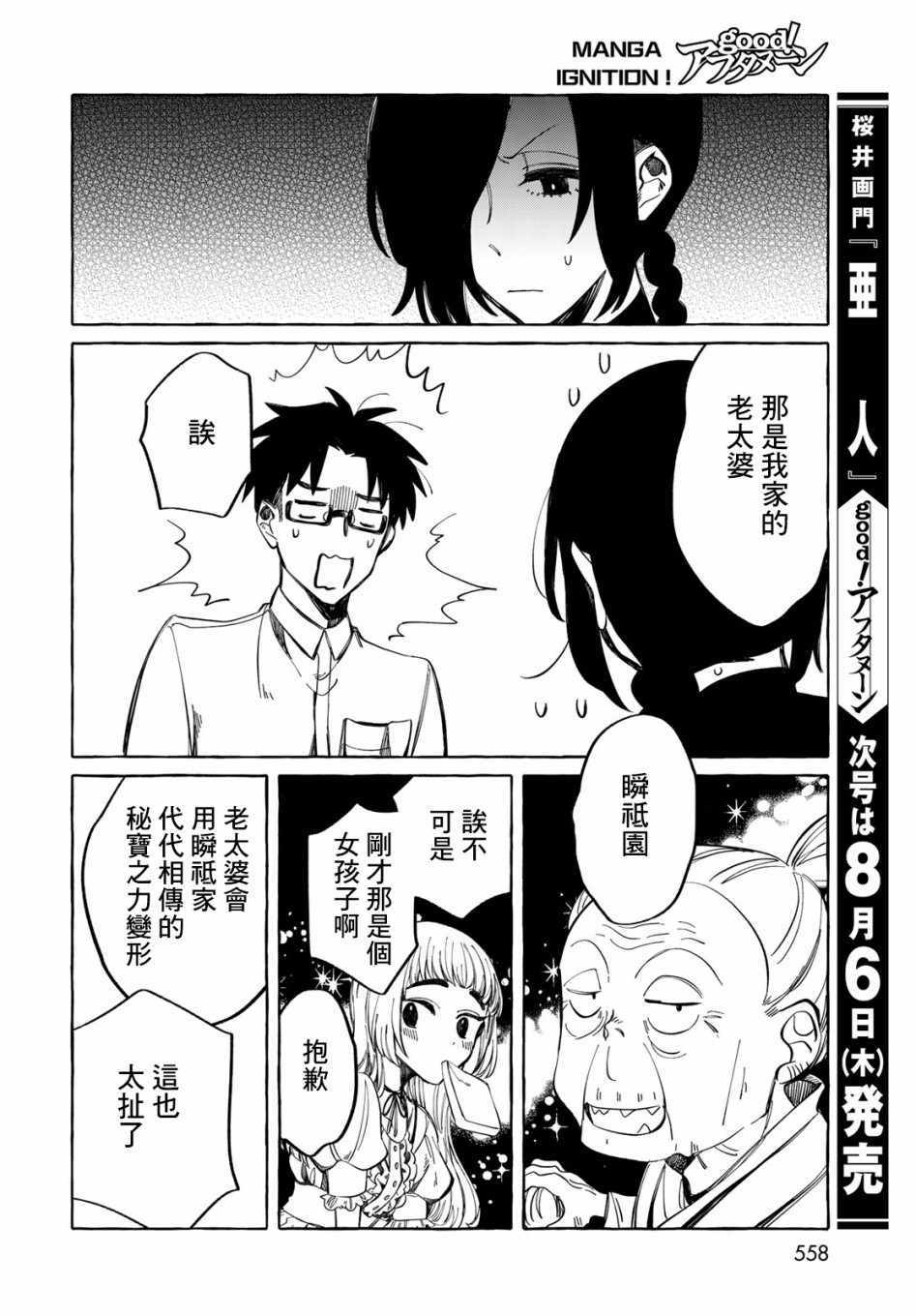 《能力 主人公补正》漫画 能力主人公补正 008集