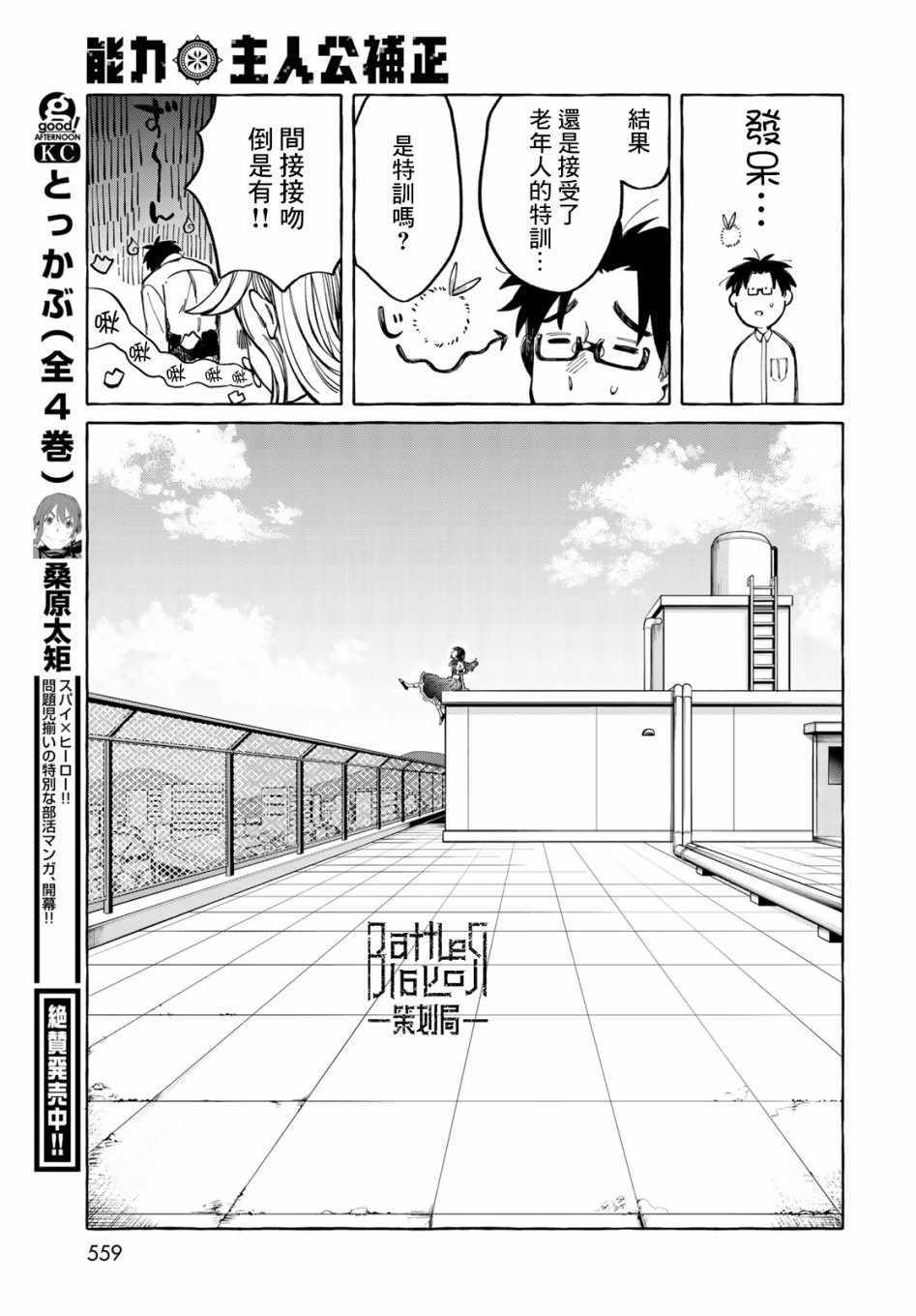 《能力 主人公补正》漫画 能力主人公补正 008集