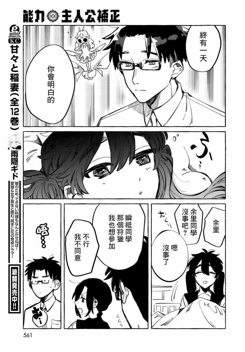 《能力 主人公补正》漫画 能力主人公补正 008集