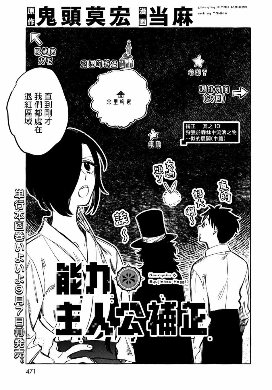 《能力 主人公补正》漫画 能力主人公补正 010集