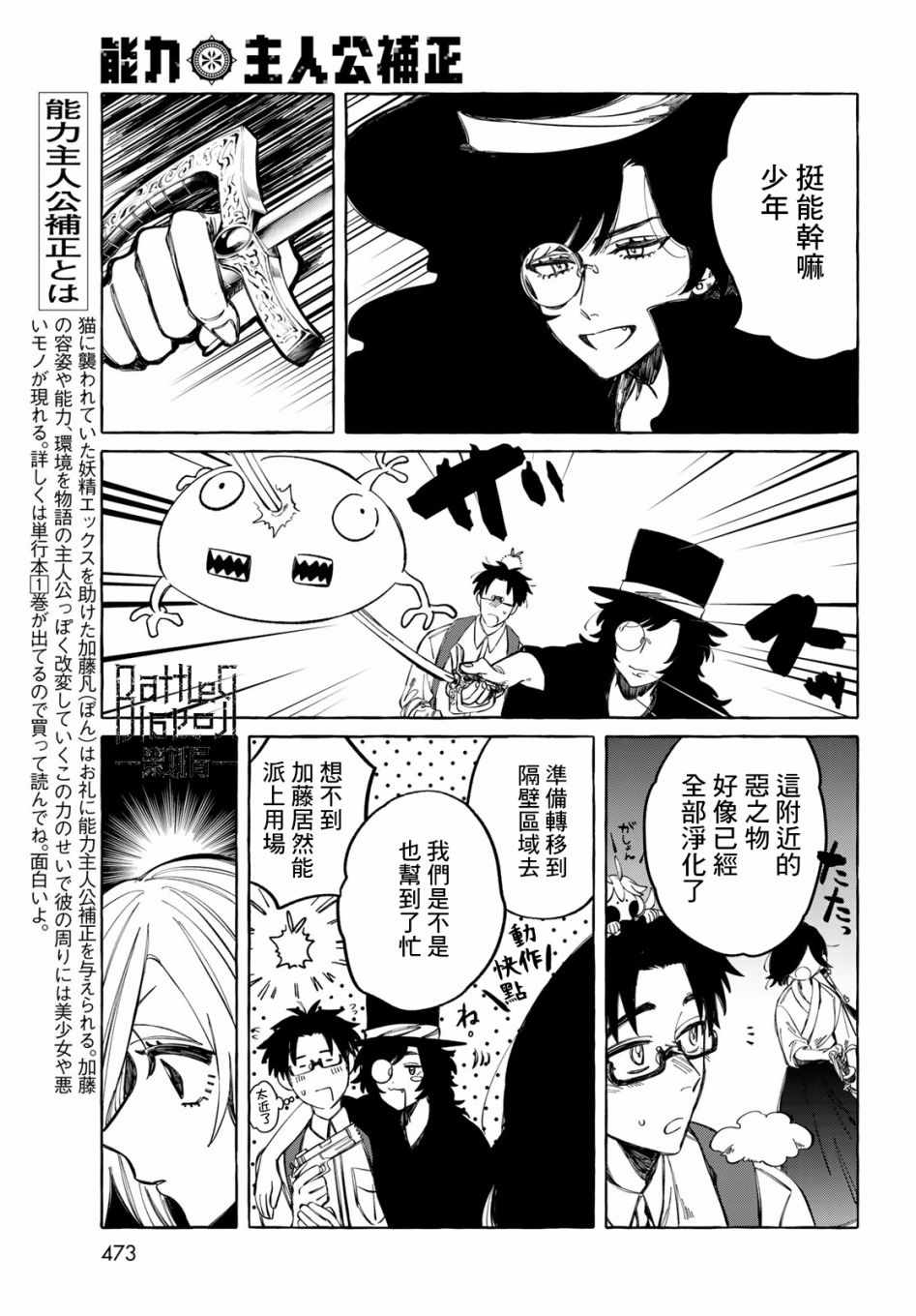 《能力 主人公补正》漫画 能力主人公补正 010集