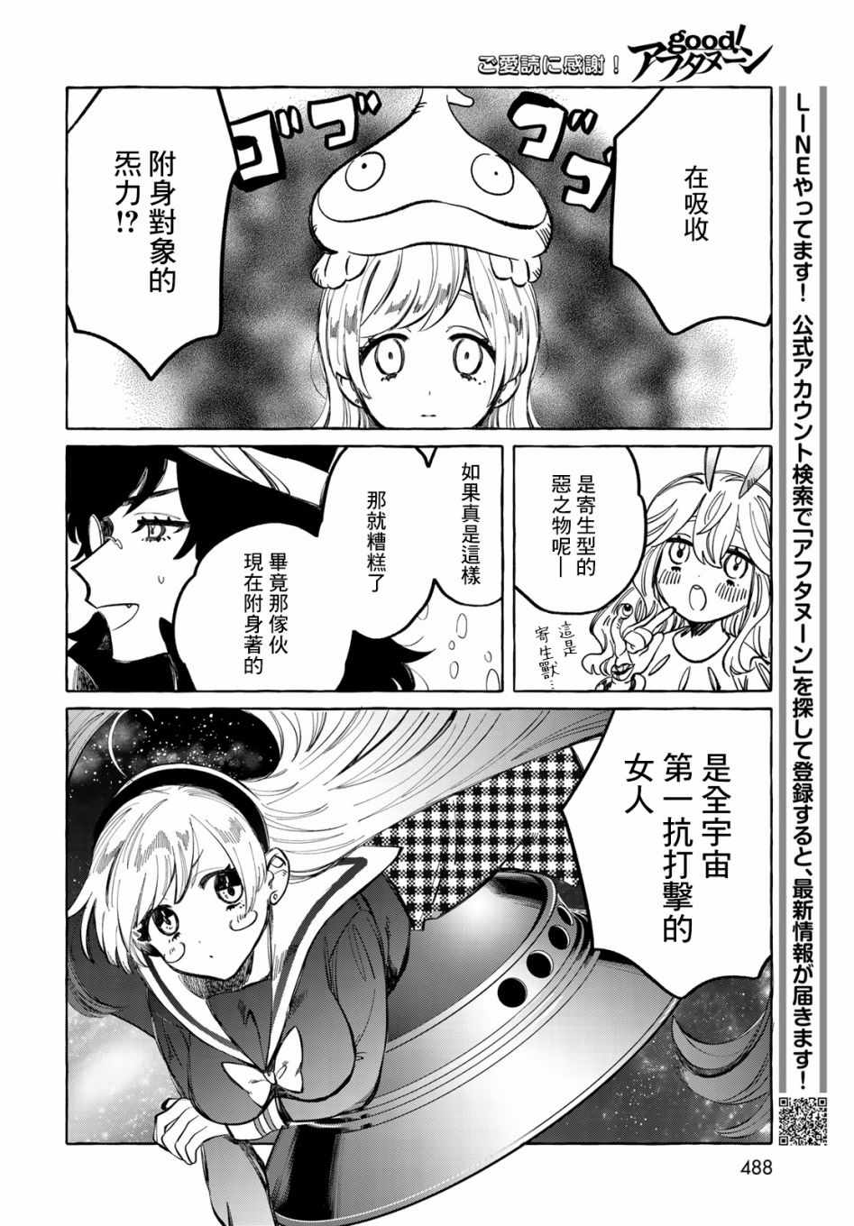 《能力 主人公补正》漫画 能力主人公补正 010集