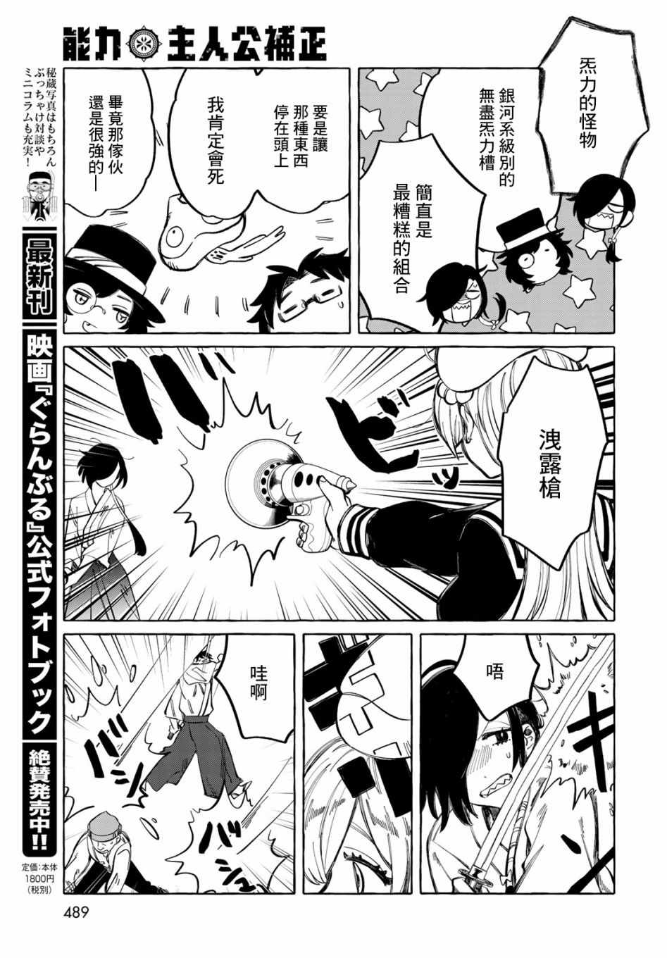 《能力 主人公补正》漫画 能力主人公补正 010集