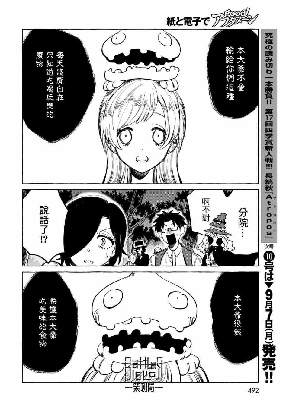 《能力 主人公补正》漫画 能力主人公补正 010集