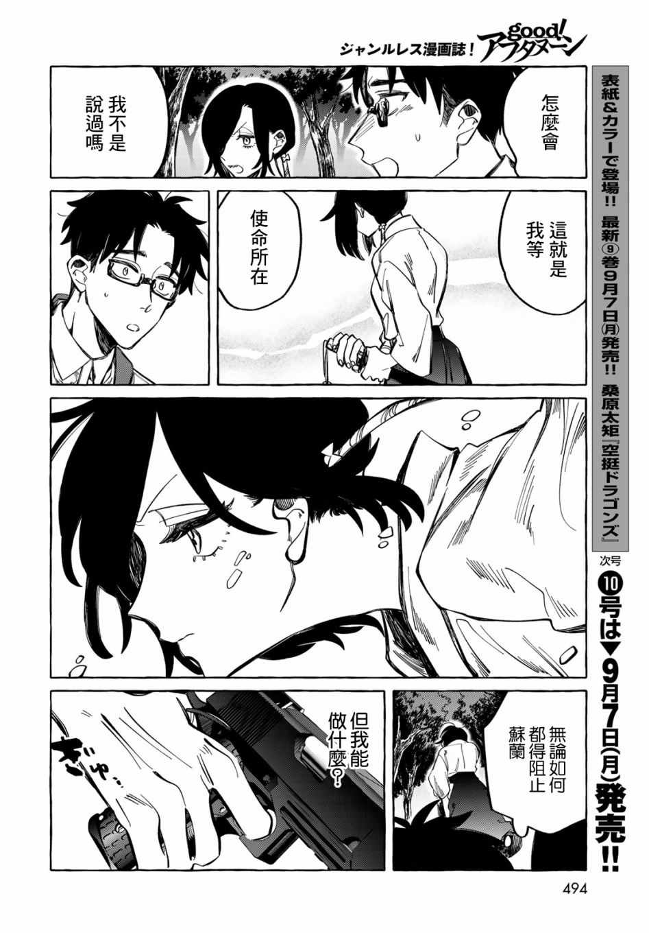 《能力 主人公补正》漫画 能力主人公补正 010集