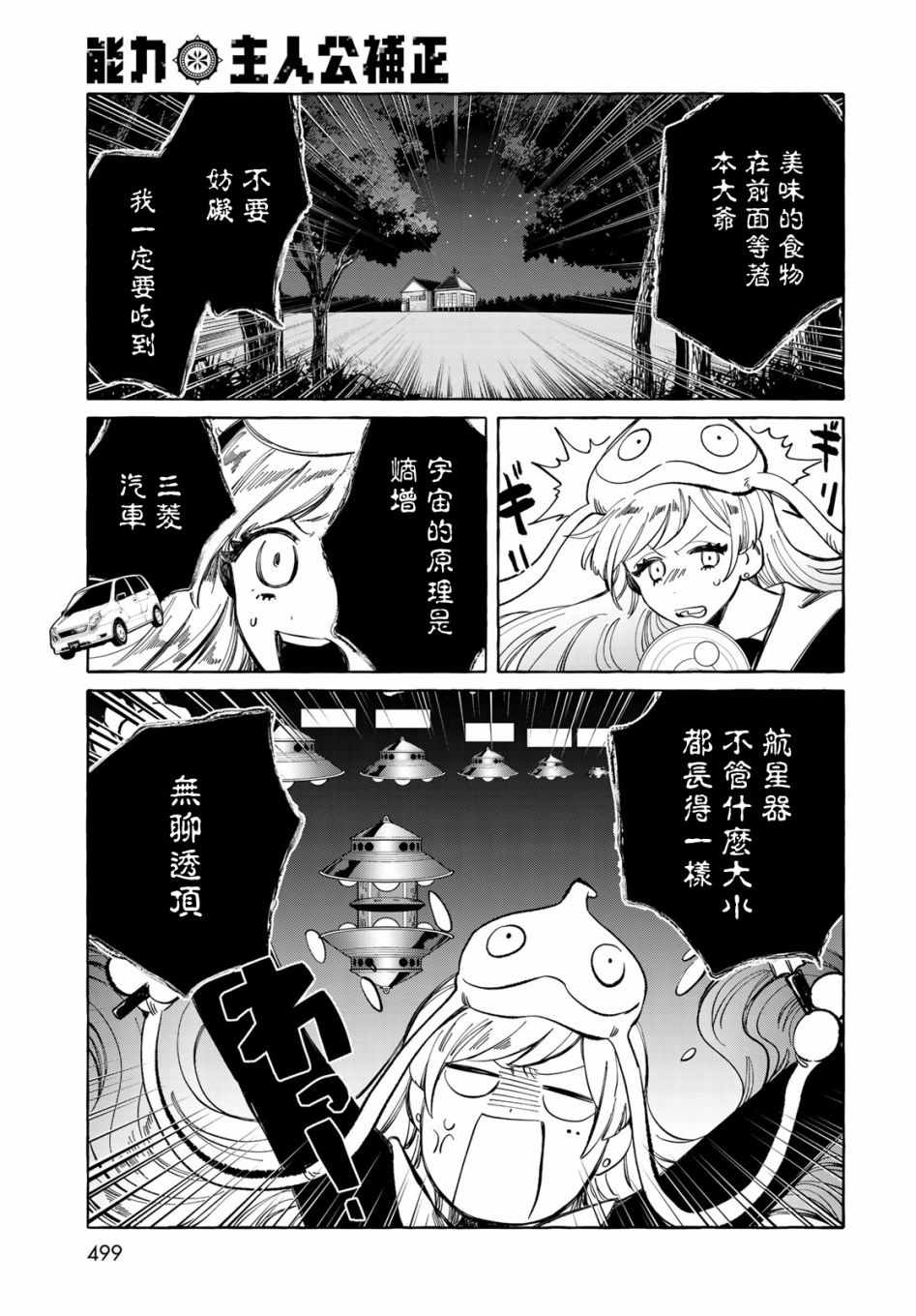 《能力 主人公补正》漫画 能力主人公补正 010集