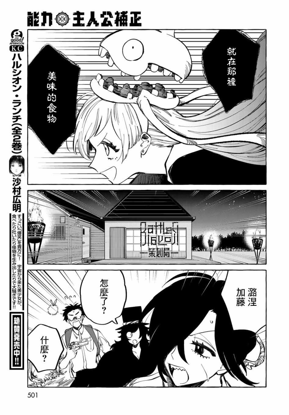 《能力 主人公补正》漫画 能力主人公补正 010集