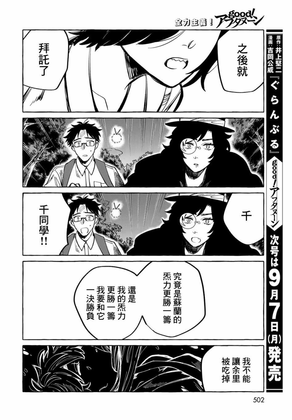 《能力 主人公补正》漫画 能力主人公补正 010集