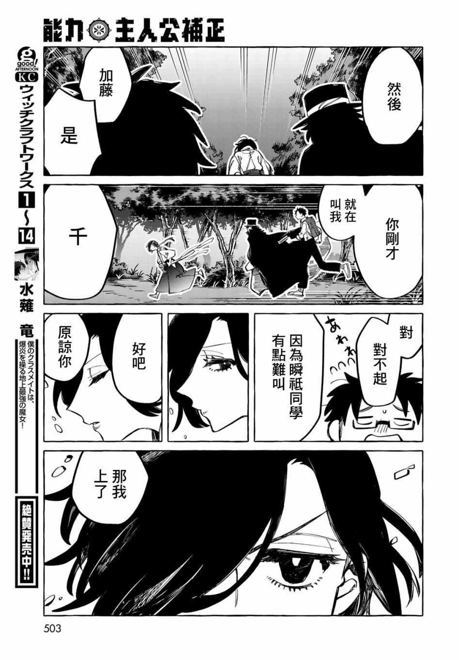 《能力 主人公补正》漫画 能力主人公补正 010集