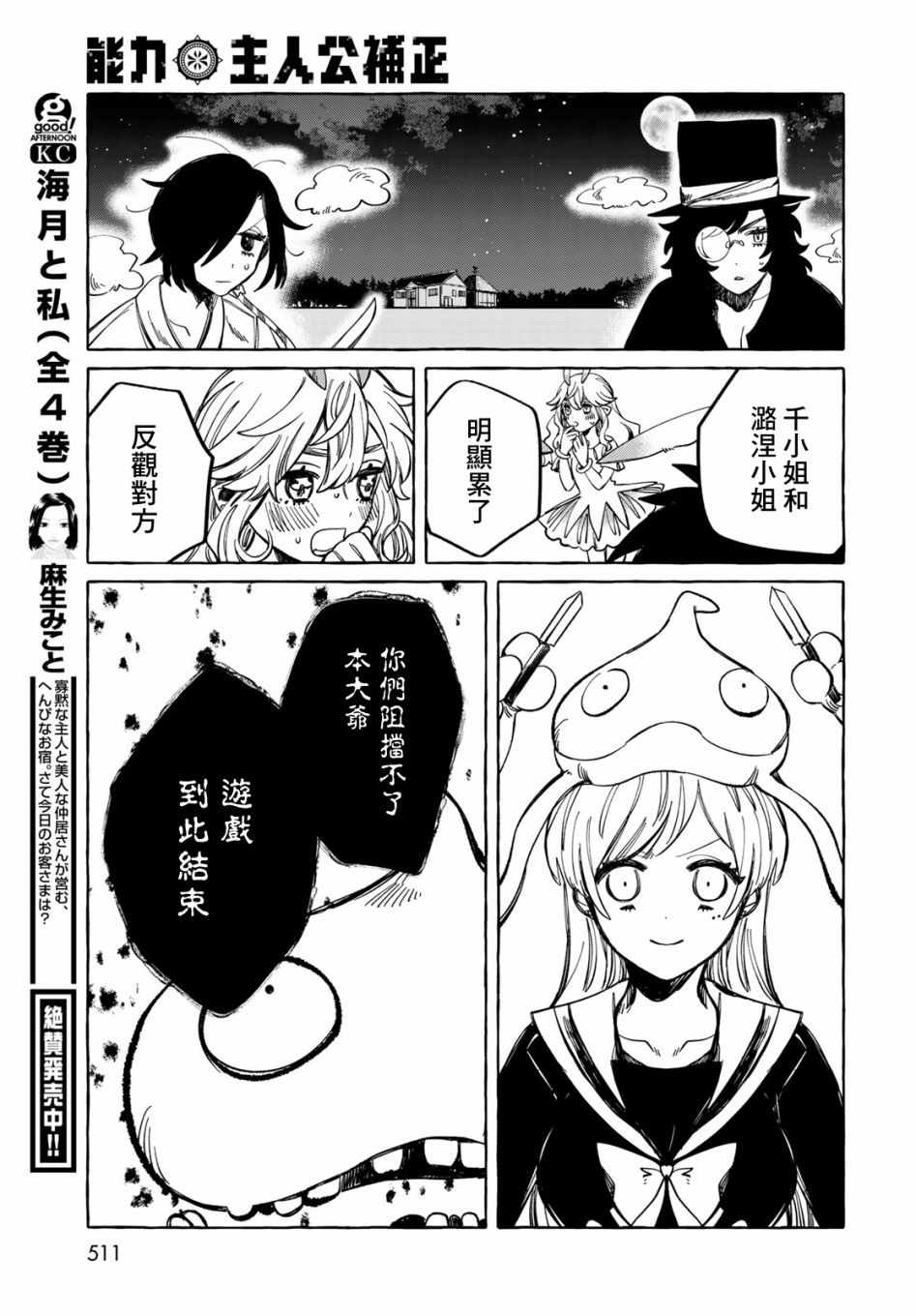 《能力 主人公补正》漫画 能力主人公补正 010集