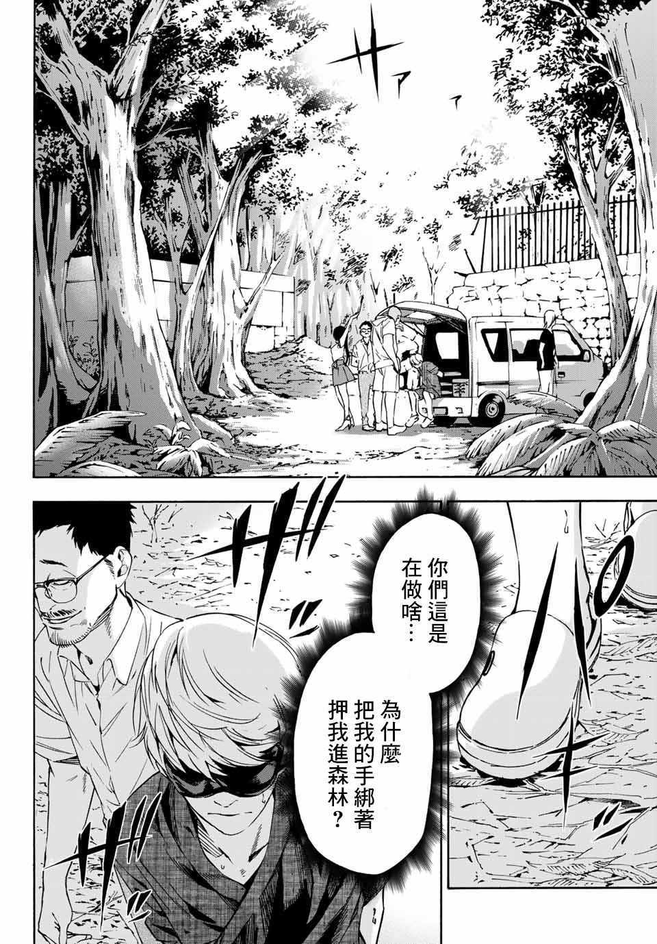 《绝望的乐园》漫画 002集