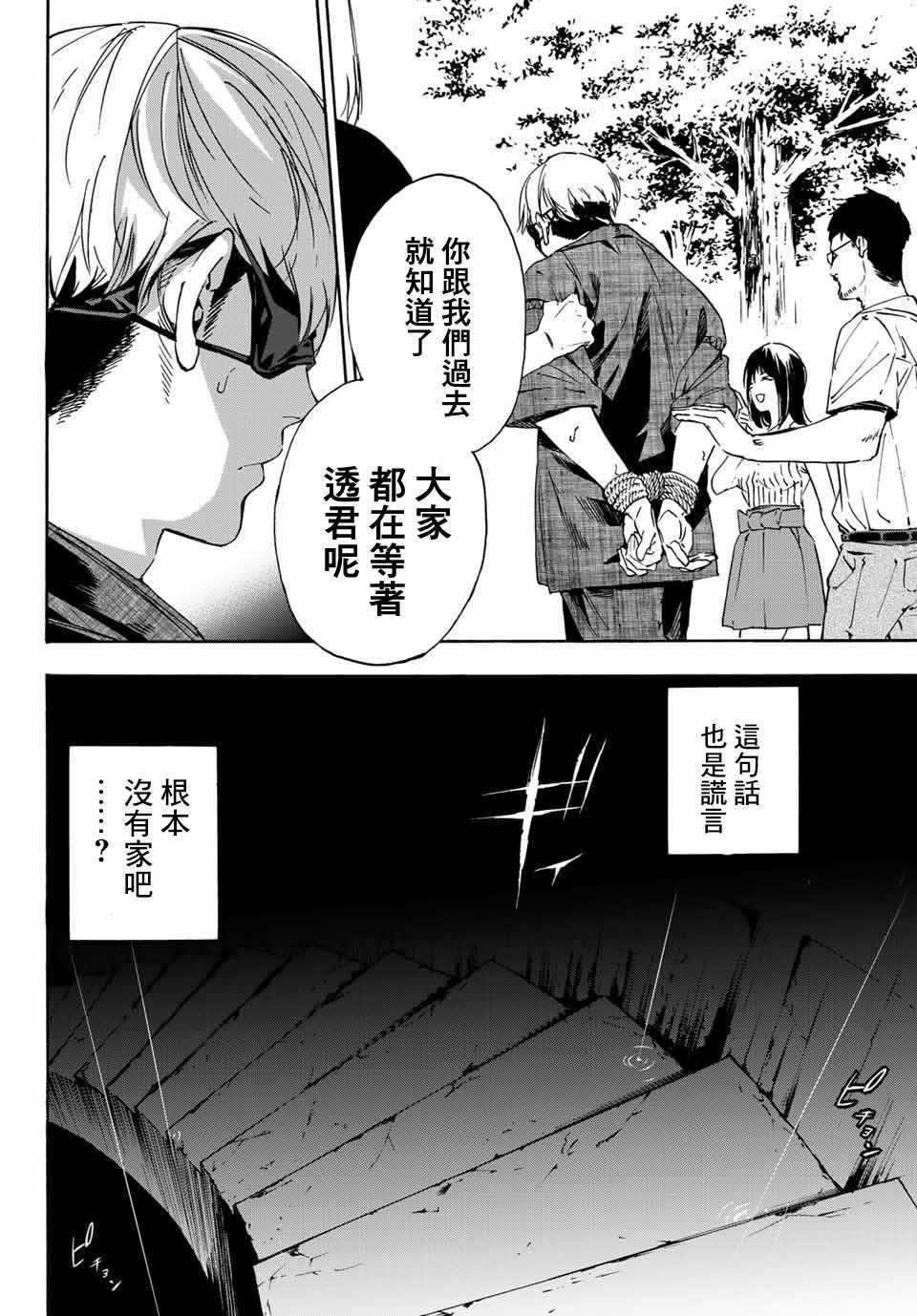 《绝望的乐园》漫画 002集