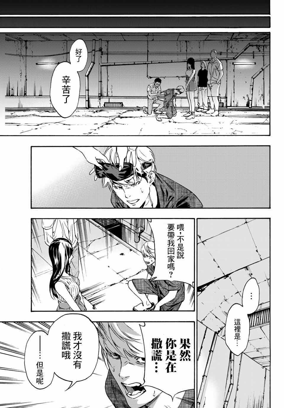 《绝望的乐园》漫画 002集