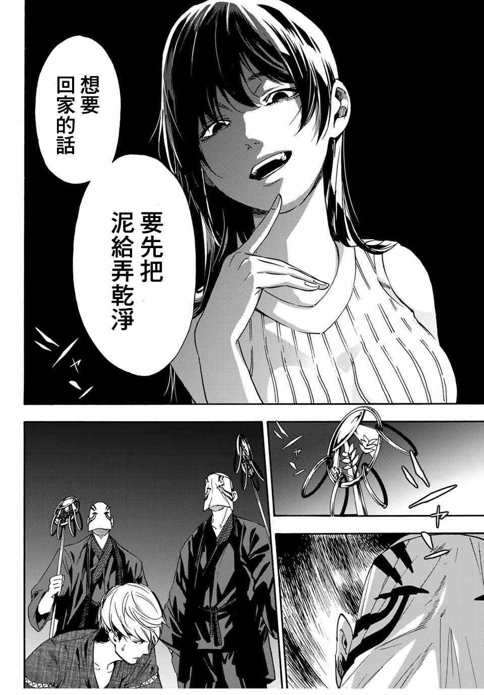 《绝望的乐园》漫画 002集