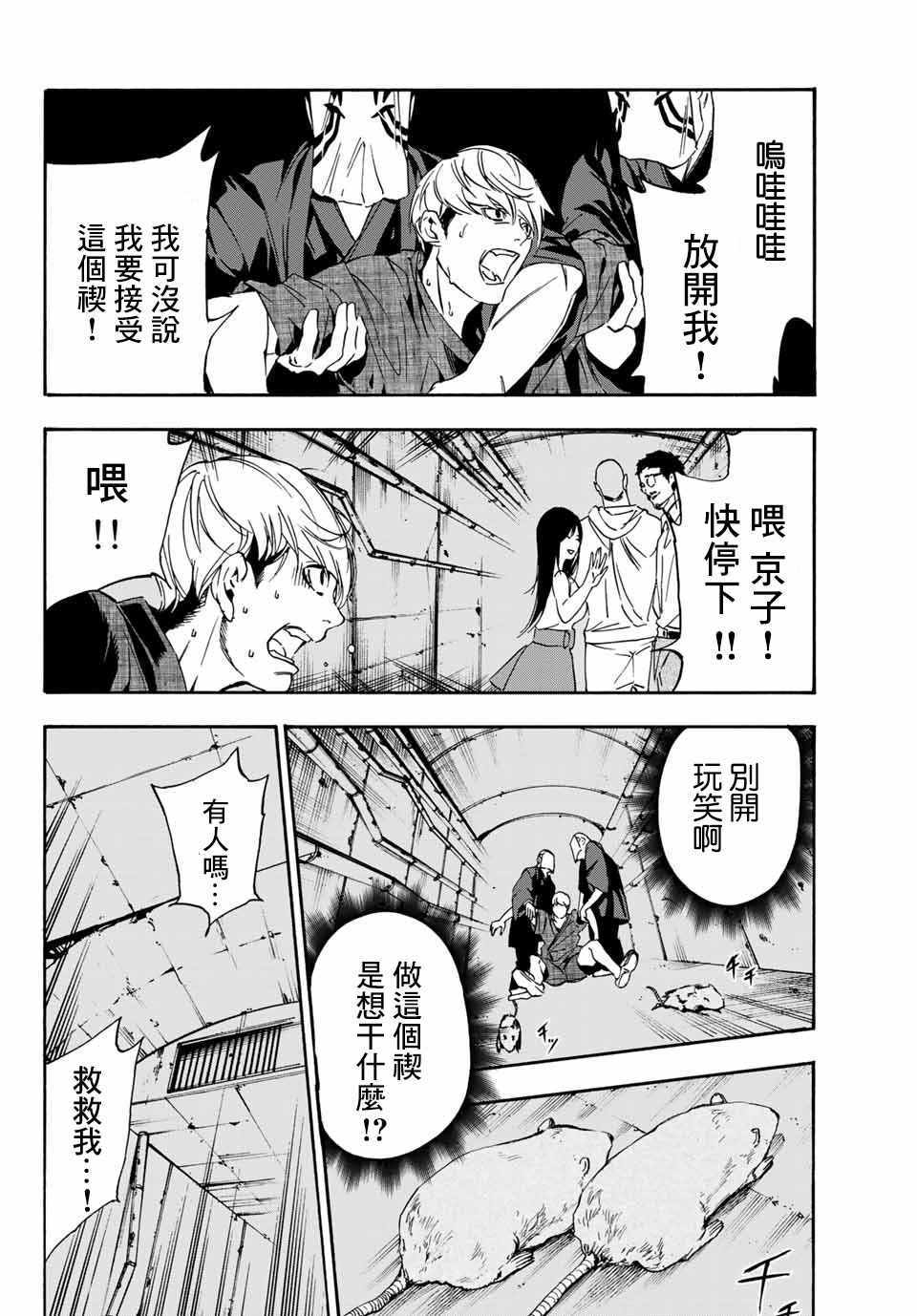 《绝望的乐园》漫画 002集