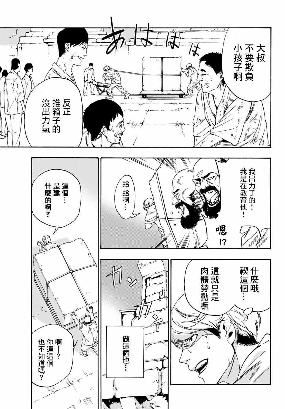 《绝望的乐园》漫画 002集