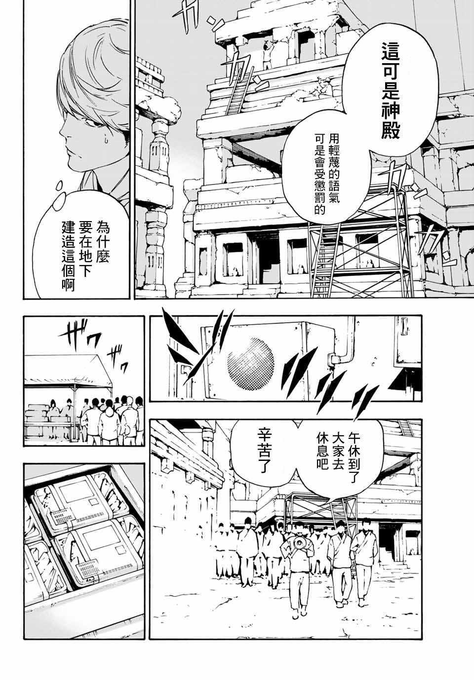 《绝望的乐园》漫画 002集