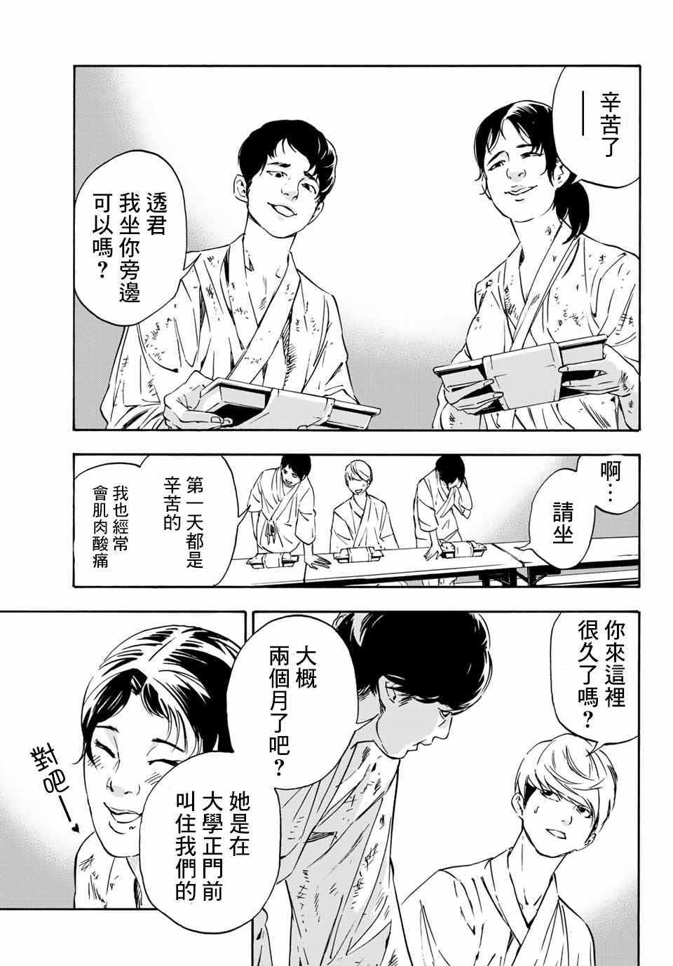 《绝望的乐园》漫画 002集