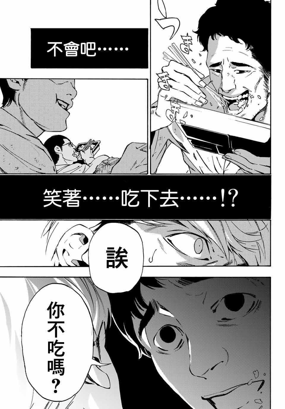 《绝望的乐园》漫画 002集