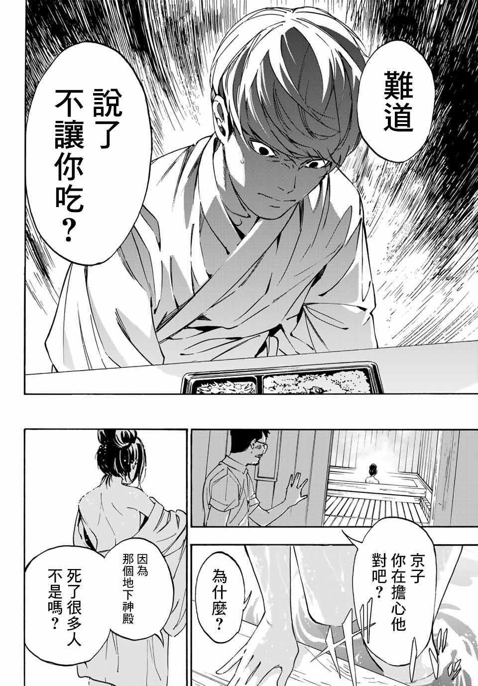 《绝望的乐园》漫画 002集