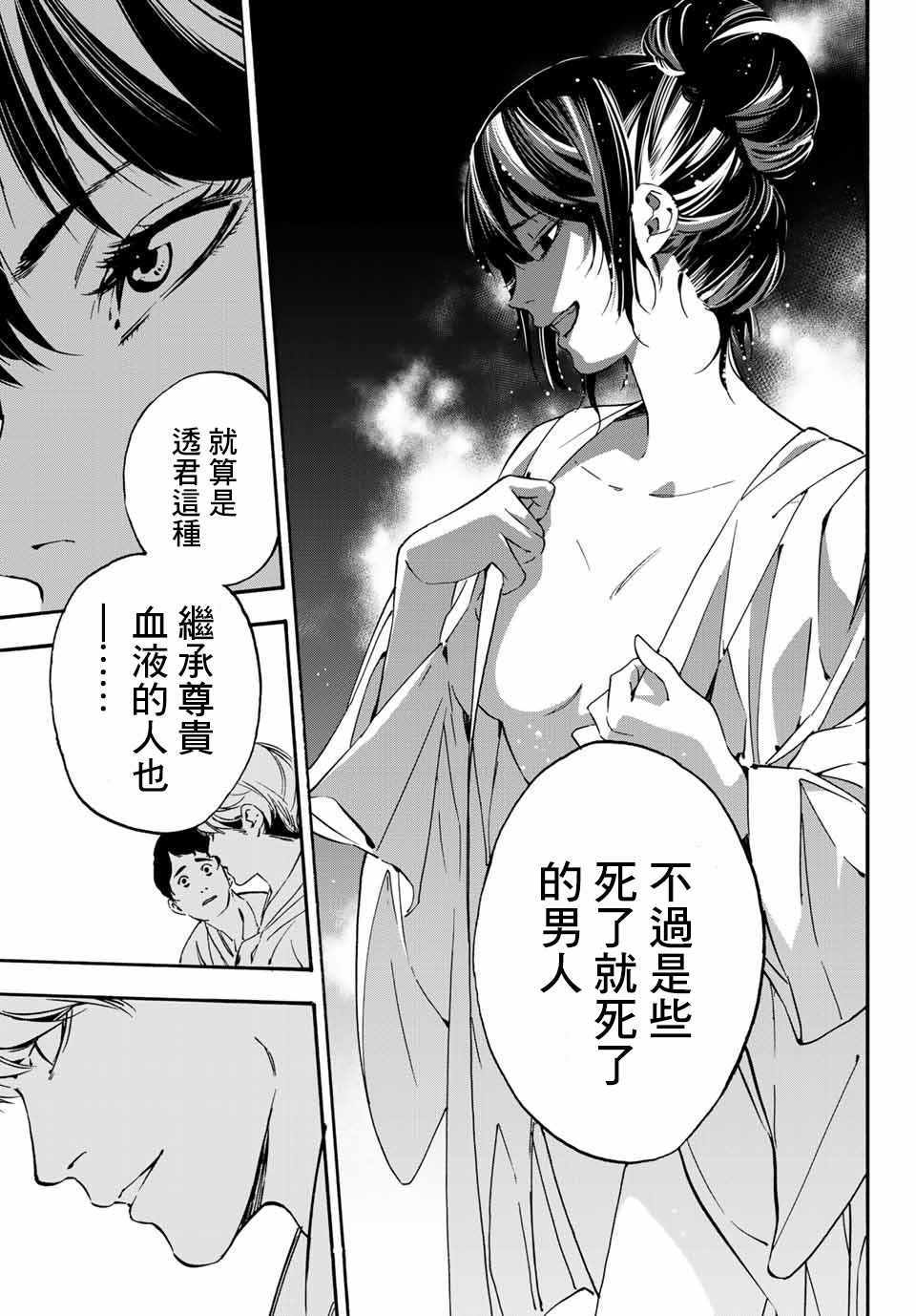 《绝望的乐园》漫画 002集