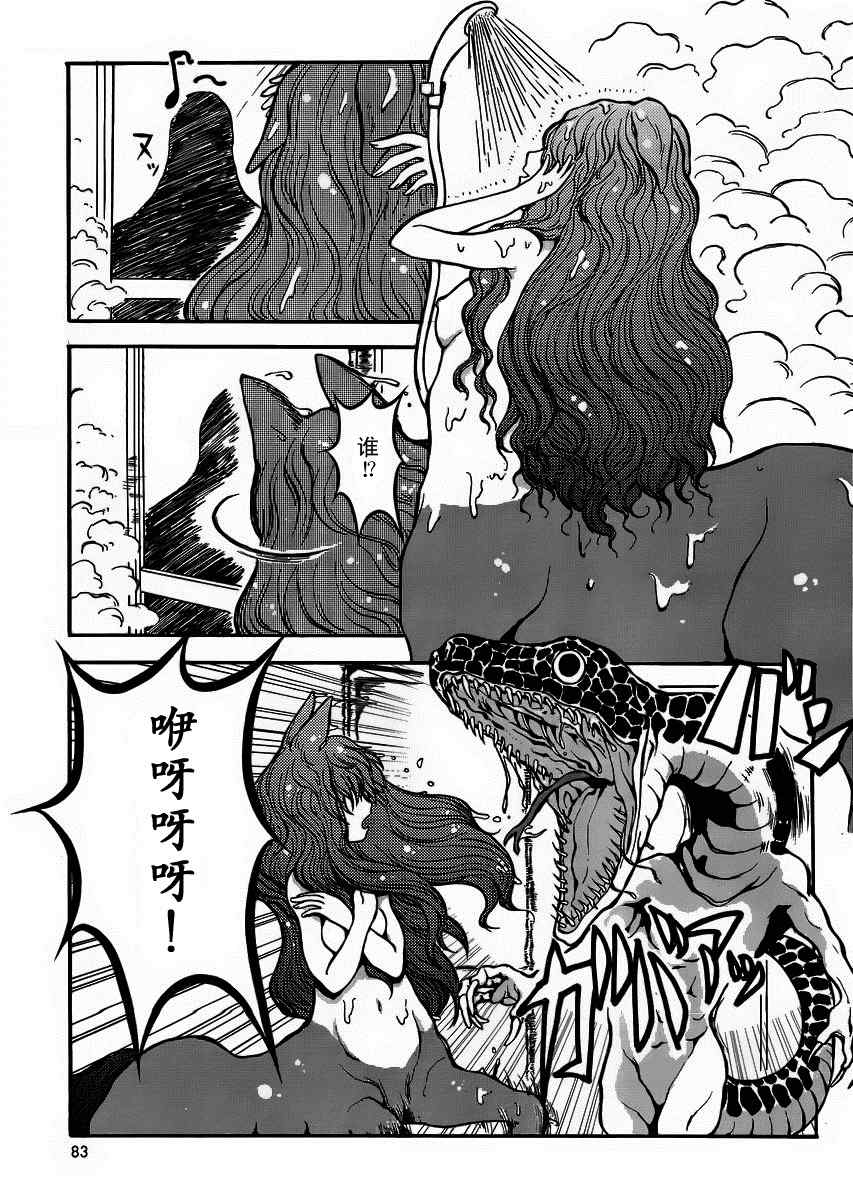 《人马小姐不迷茫》漫画 004集