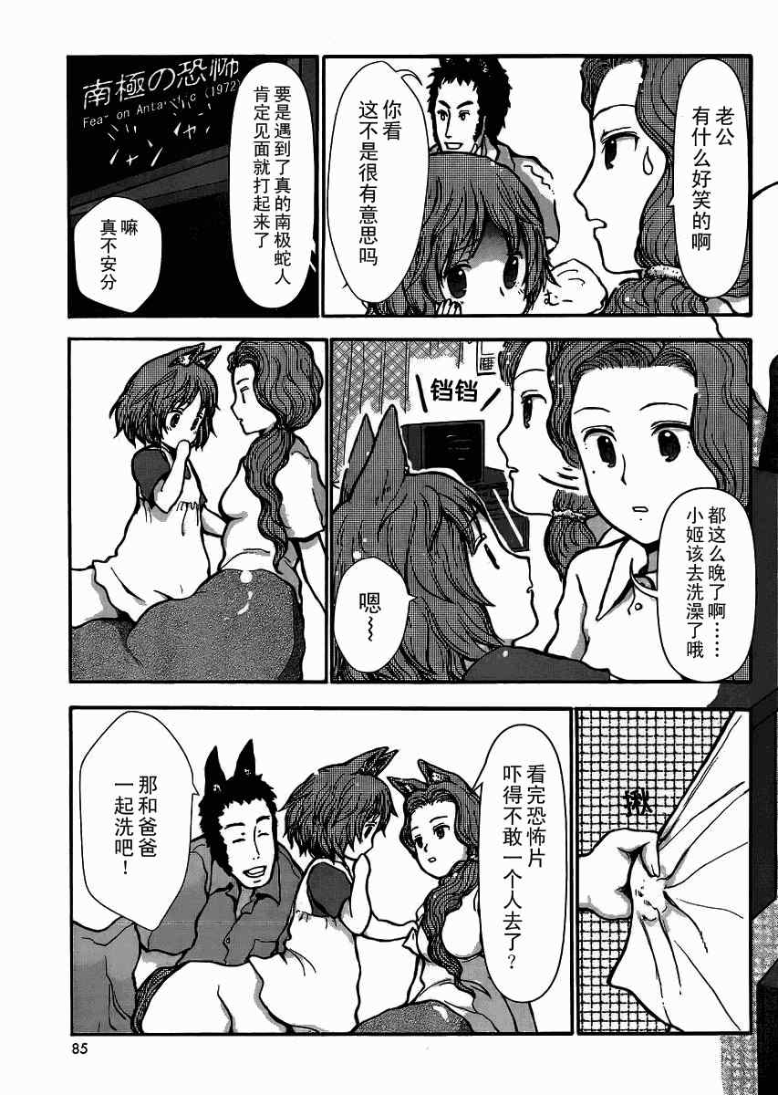 《人马小姐不迷茫》漫画 004集